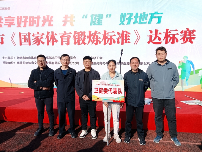 共享好时光 共“健”好地方——高邮市疾控中心组织参加《国家体育锻炼标准》达标赛图片1.jpg