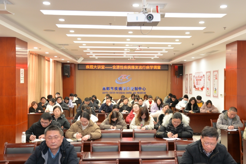 高邮市疾控中心“疾控大讲堂”新年开讲图片2.JPG