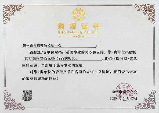 1747728092266937.jpg 捐款证书_00.jpg