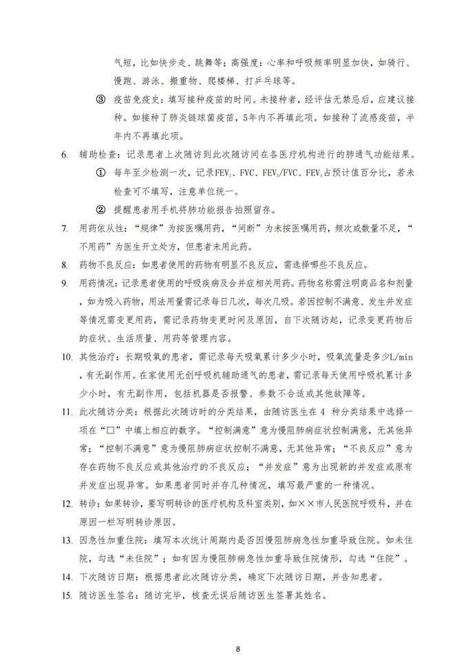 慢性阻塞性肺疾病患者健康服务规范更新版20241108_08.jpg